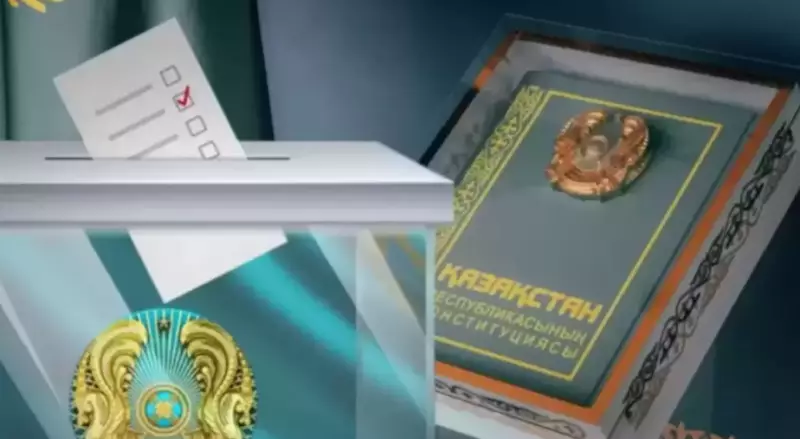 Объявлены официальные итоги референдума в Казахстане