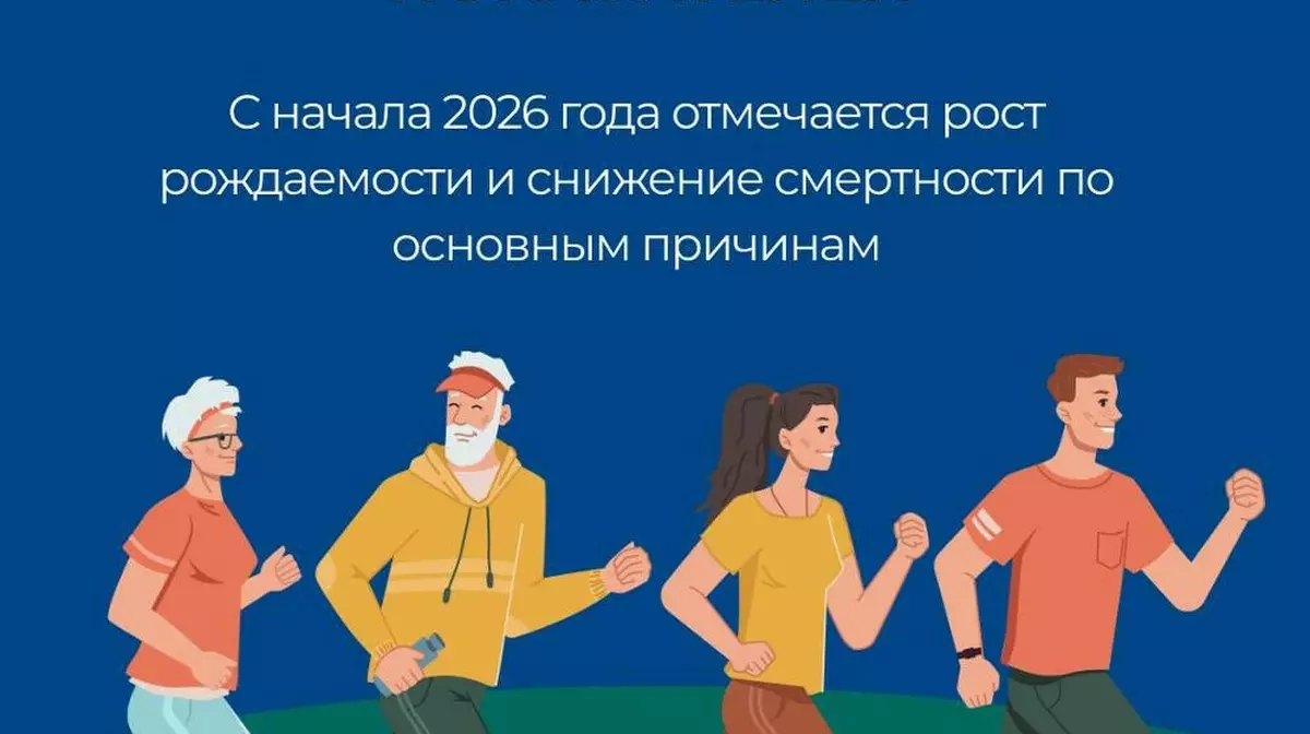 Рождаемость растёт, смертность снижается: демографическая динамика Казахстана в 2026 году