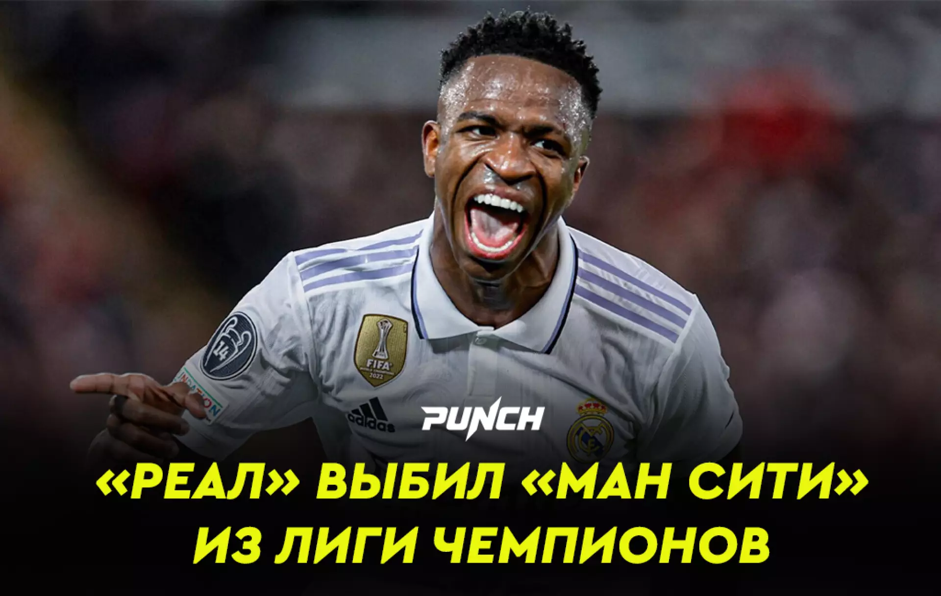 «Реал» выбил «Манчестер Сити» из Лиги чемпионов