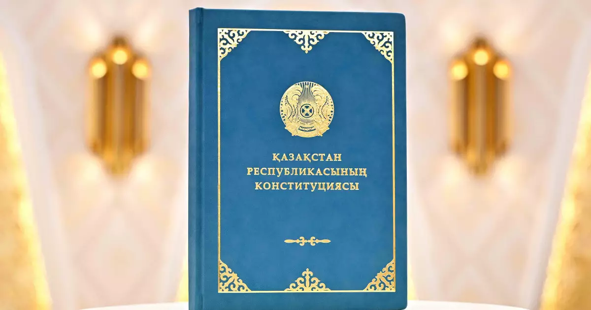   Қазақстан Республикасының жаңа Конституциясы жарияланды   