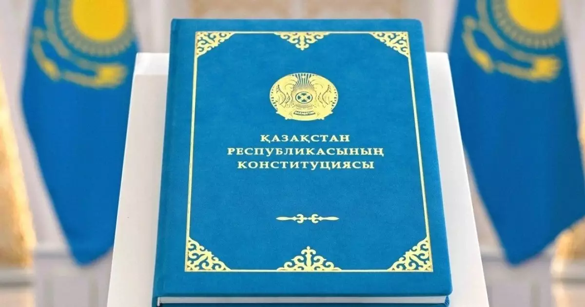  Қазақстан Республикасының жаңа Конституциясы жарияланды 