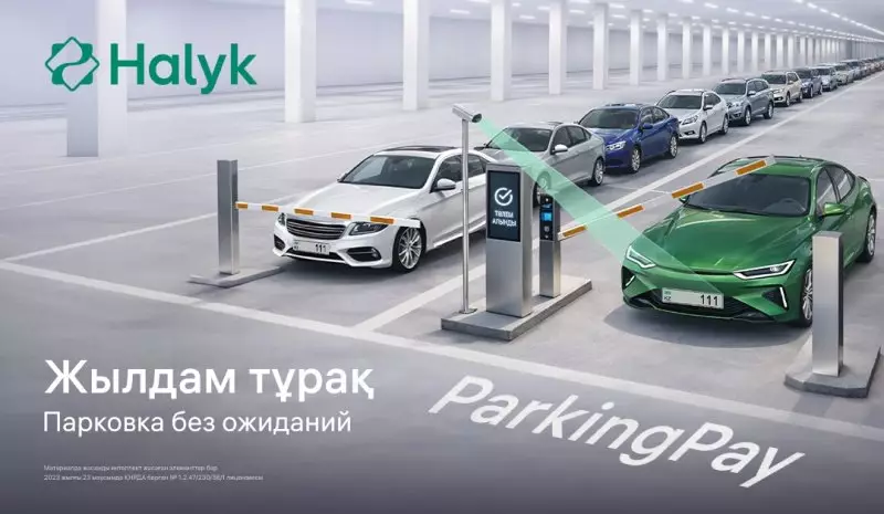 Парковка без талонов и очередей: в Halyk Super App появился сервис ParkingPay