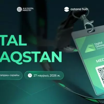 Форум Digital Qazaqstan впервые пройдёт 27 марта в Шымкенте