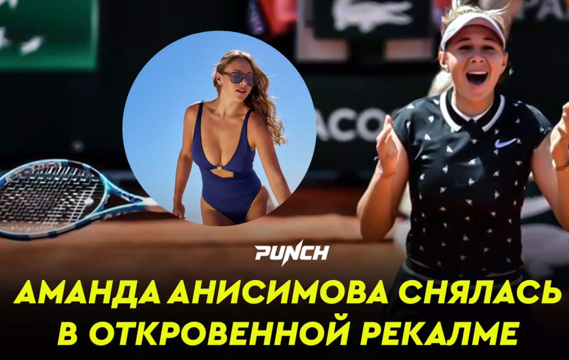 Самая сексуальная теннисистка? Анисимова взбудоражила фанатов горячей рекламой