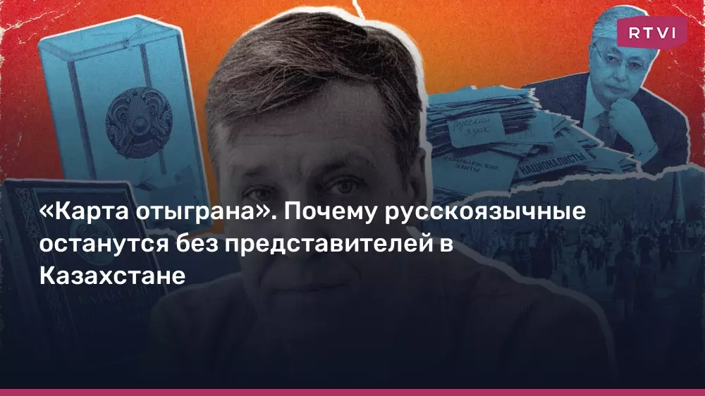 Русскоязычные останутся без представителей в Казахстане