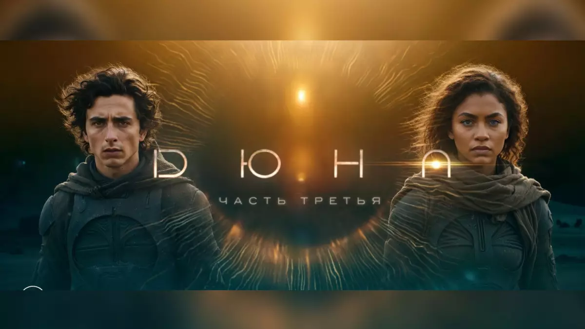 «Дюна: Часть третья» когда выйдет и чем продолжится история Пола Атрейдеса