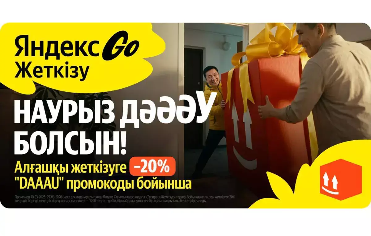Наурыз дәу болсын: Yandex Qazaqstan көктемдегі басты мерекенің мән-маңызын қалай жеткізді - новости на Lada.kz 19.03.2026