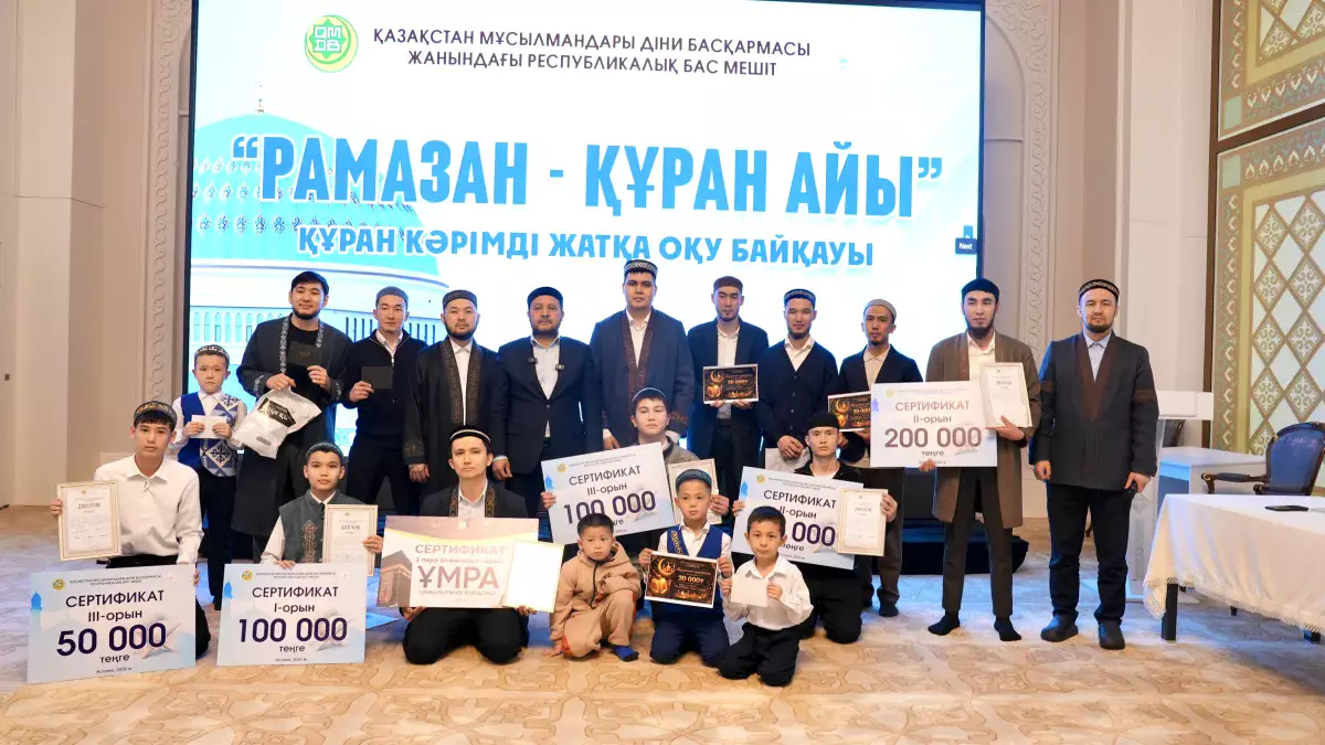 Ораза айт: республикалық Құранды жатқа оқу байқауы аяқталды