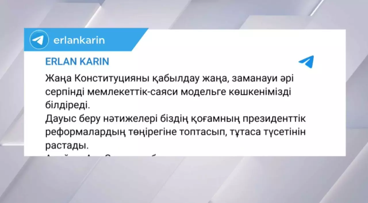 Е. Қарин: Ата Заңды қабылдау – алғашқы кезең ғана