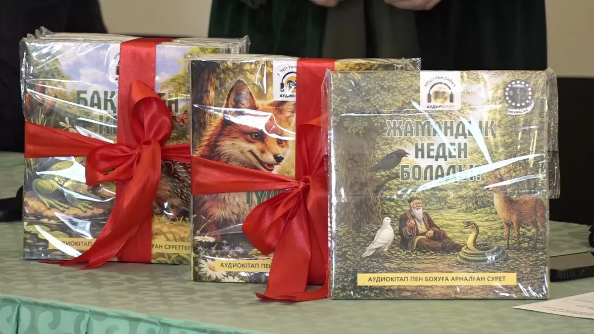 Алматыда танымал тұлғалардың дауысымен дыбысталған иллюстрациялық ертегілердің тұсауы кесілді
