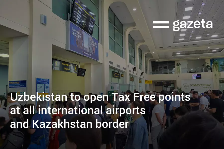 Узбекистан откроет пункты Tax Free во всех международных аэропортах и на границе с Казахстаном.