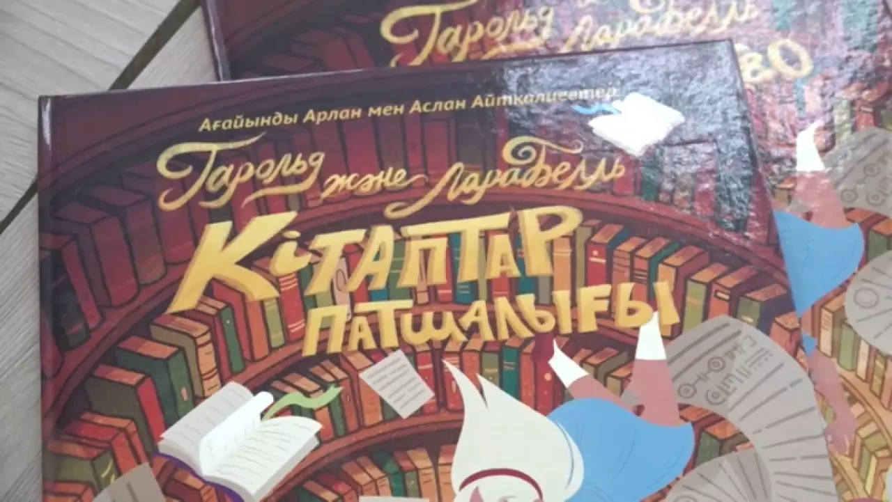 Сказка братьев-школьников из Уральска покоряет читателей