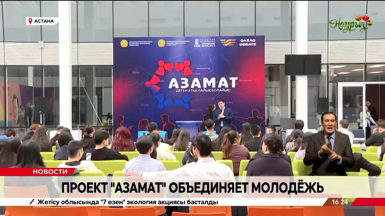 Проект «Азамат» объединяет активную молодёжь Казахстана