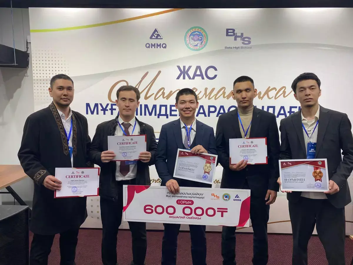 Педагоги из Мангистау завоевали награды на республиканской олимпиаде по математике - новости на Lada.kz 24.03.2026
