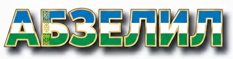 Башкирскую пшеницу высадят в Казахстане.