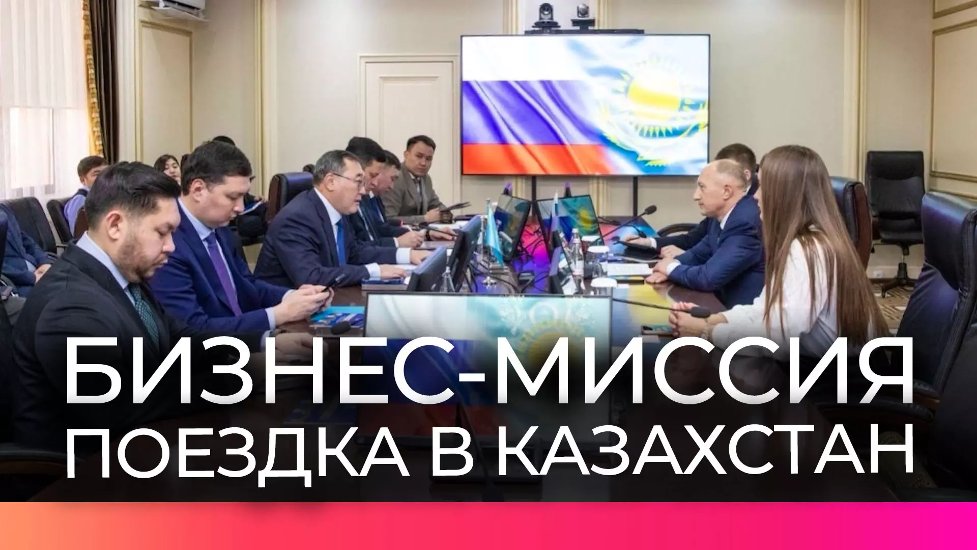 Предприниматели Новгородской области совершили бизнес-миссию в Казахстан.