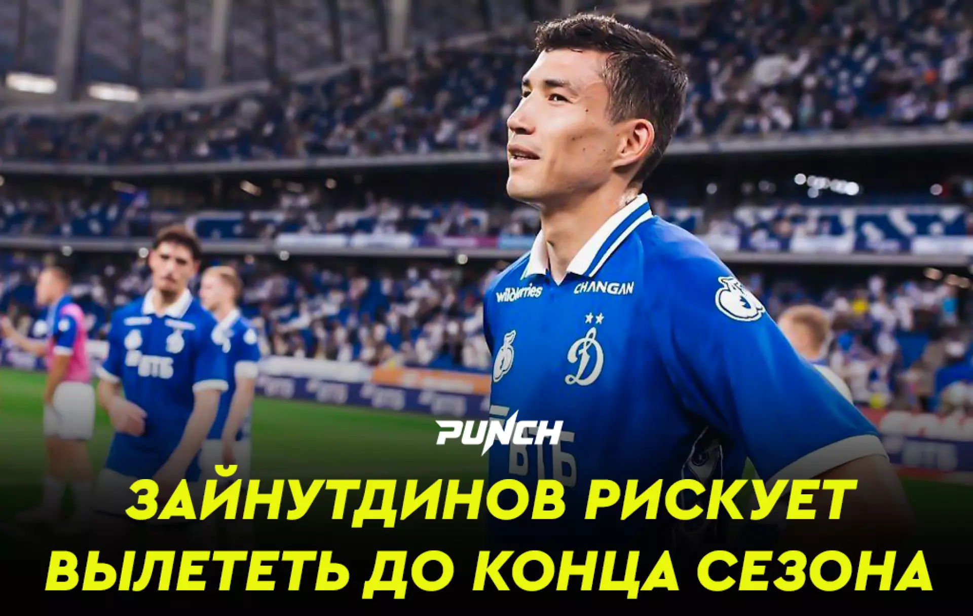 Зайнутдинов рискует вылететь до конца сезона