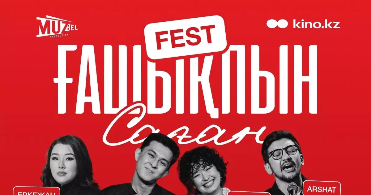  Көрерменнің сүйікті киносы енді үлкен концерт форматында өтеді! 