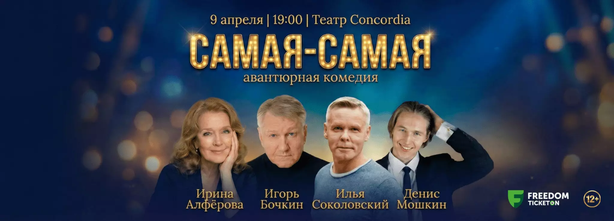 В прокат выходит спектакль «Самая-самая»