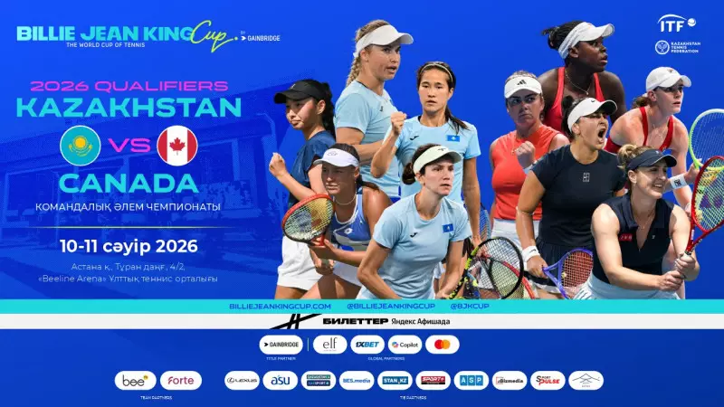 Астанада теннистен әлем чемпионатының іріктеу кезеңі өтеді