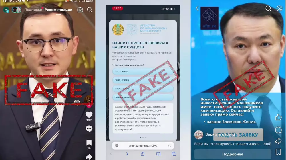 В АФМ сделали заявление о “возврате средств пострадавшим“