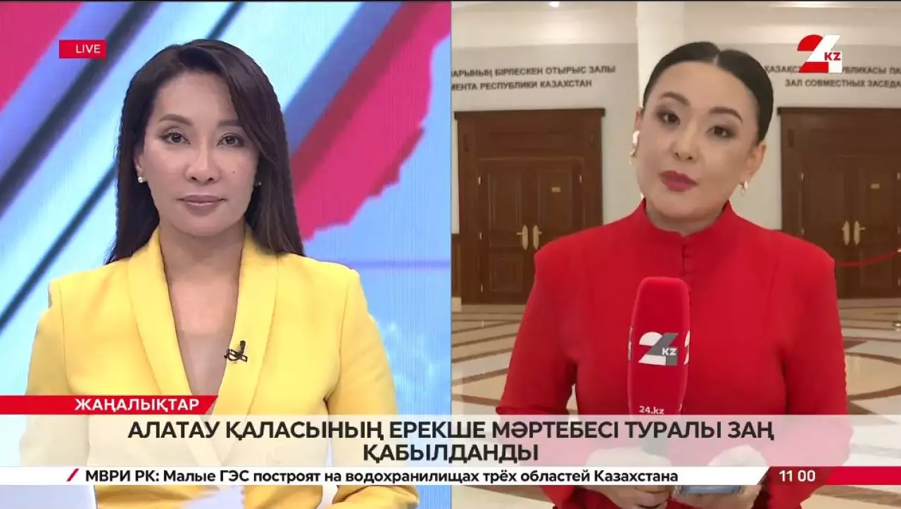 Алатау қаласының ерекше мәртебесі заңмен бекітілді. LIVE