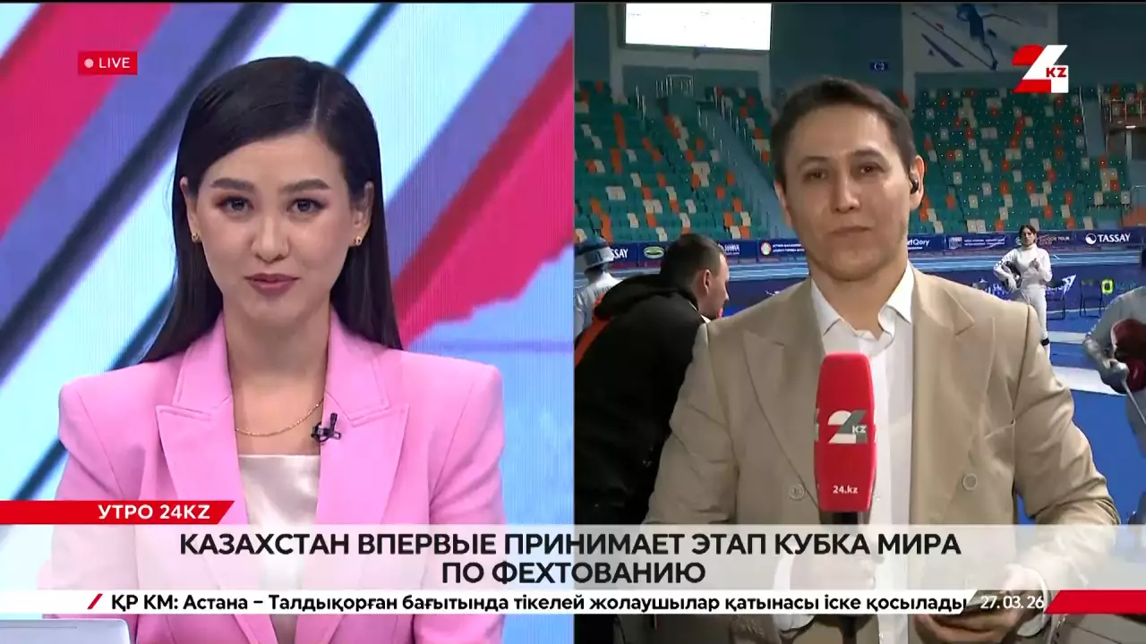 Казахстан впервые принимает этап Кубка мира по фехтованию. LIVE
