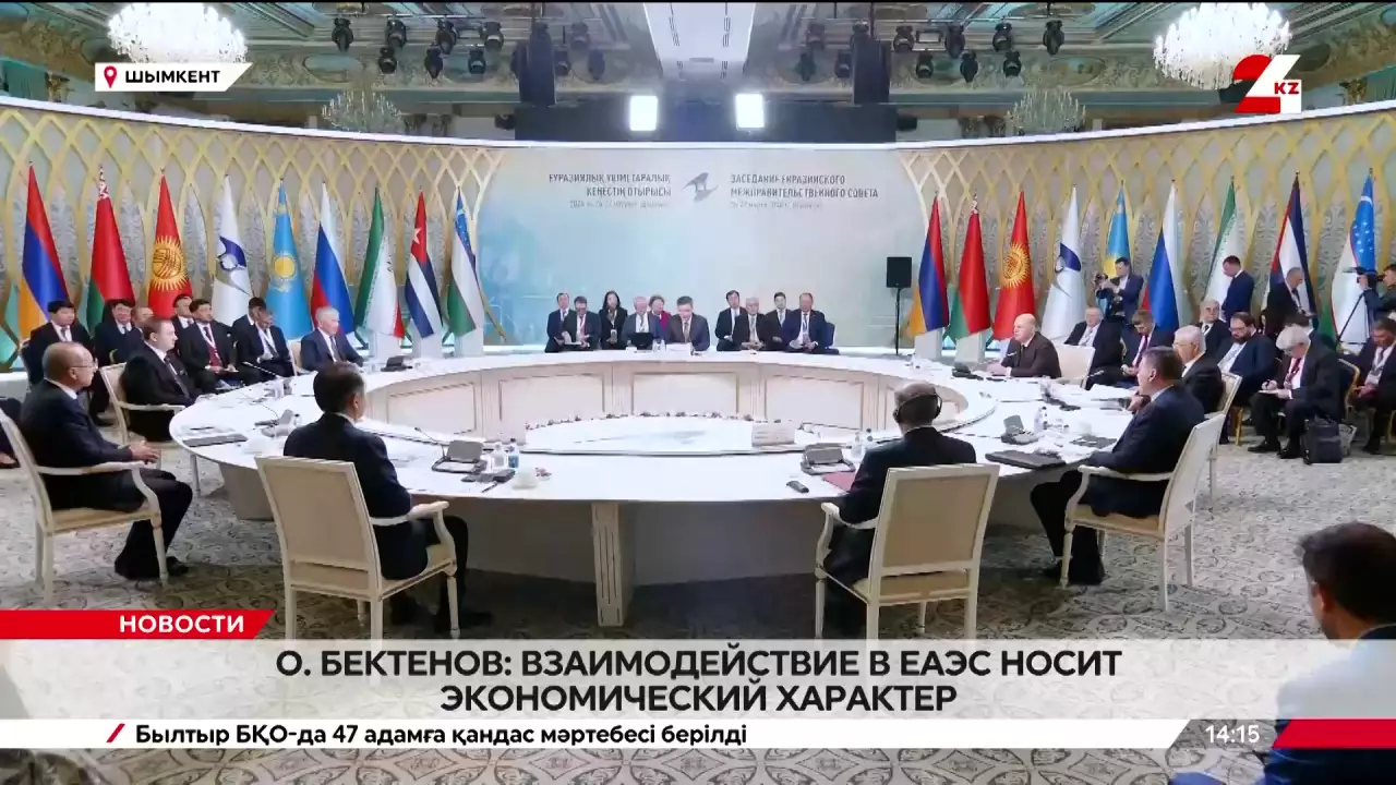 Бектенов: Взаимодействие в ЕАЭС носит экономический характер
