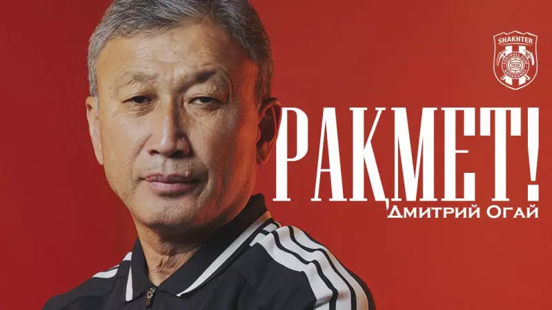 «Шахтер» Дмитрий Огайға қатысты шешім қабылдады