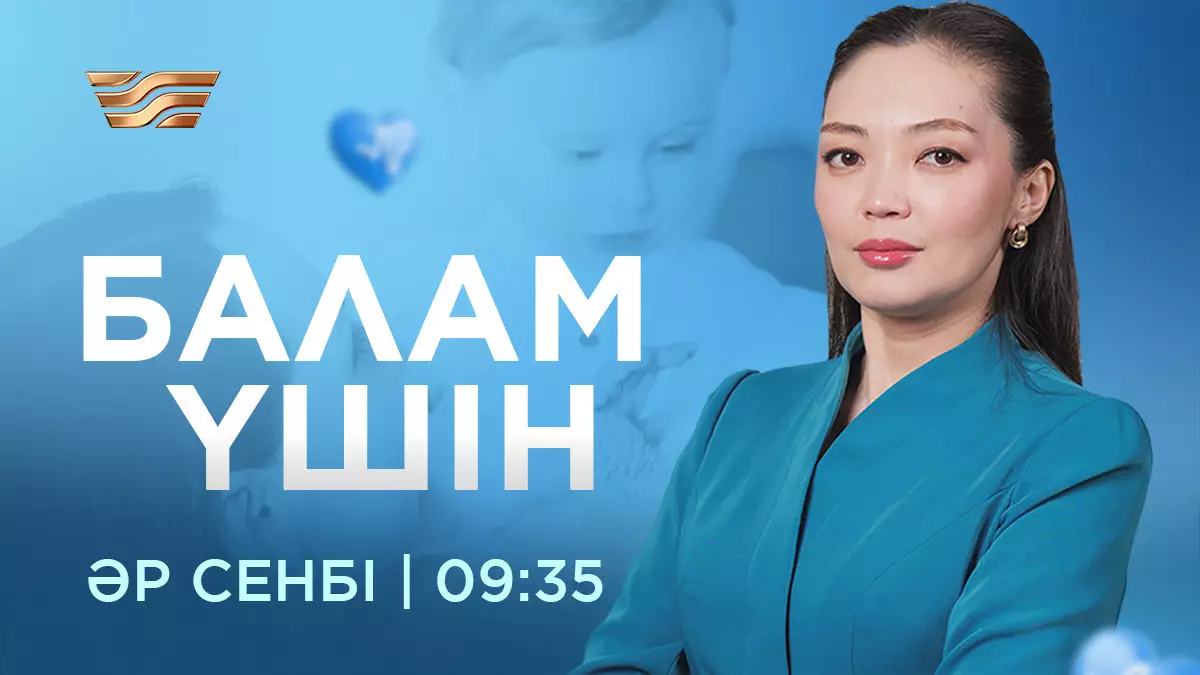«Балам үшін» — новая социально-просветительская программа на телеканале «Хабар»