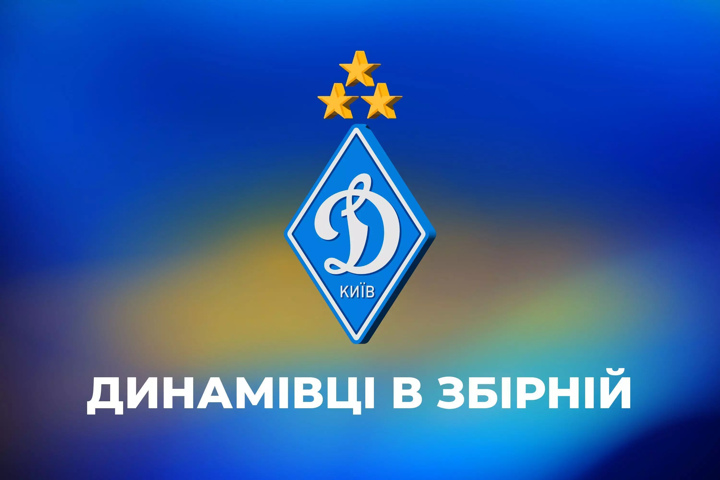 Украина U19 победила Казахстан в отборе элитного раунда Евро-2026