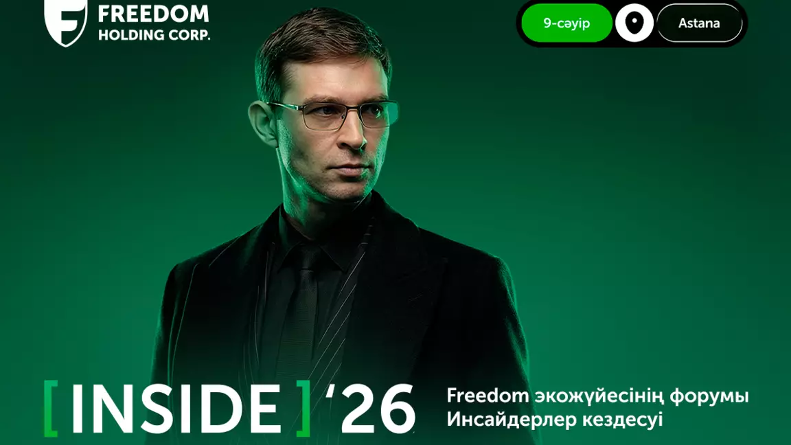 Freedom Inside форумы: цифрлық экожүйелердің бизнес пен технологияларды қалай біріктіреді