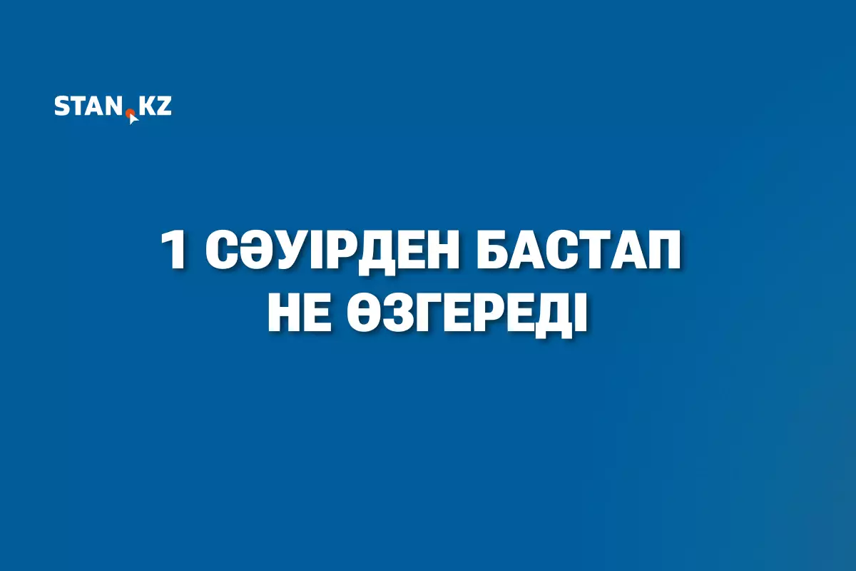 "Тарифтер өсіп, мобильді аударымдарға бақылау күшейеді": 1 сәуірден бастап Қазақстанда не өзгереді