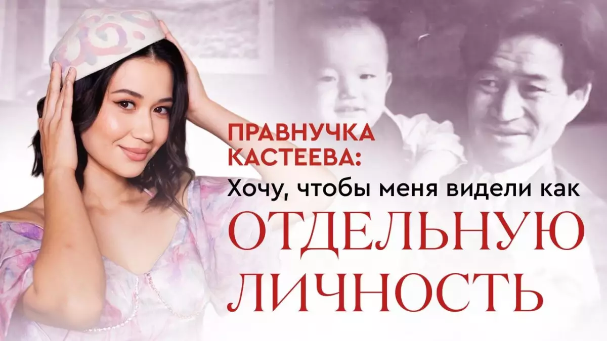 Правнучка Кастеева о творчестве, бизнесе и поиске себя | Айсаным Кастеева