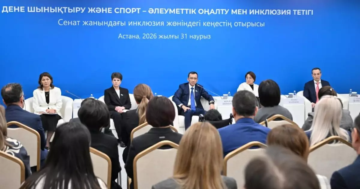   Инклюзияны қолдау –  Әділетті Қазақстан құру жолындағы басты қағидаттардың бірі   