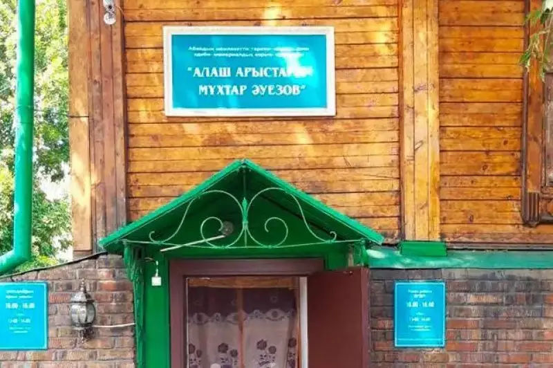 Дом, где жил Мухтар Ауэзов, хотят лишить статуса памятника в Семее