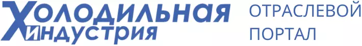 Конференция Казахстан-Холод 2026 пройдет 29 апреля.
