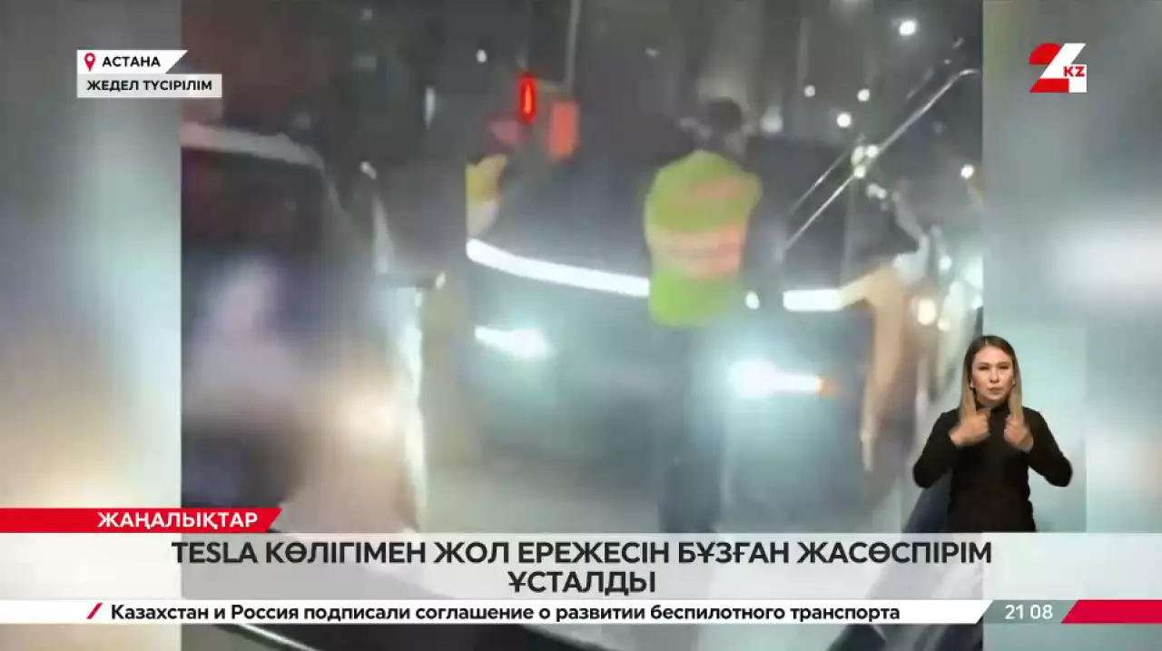Астанада Teslа көлігімен заң бұзған жасөспірім ұсталды