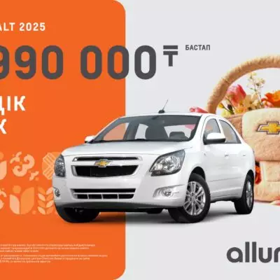 Көктемдік көрімдік: Chevrolet Cobalt стал еще доступнее!