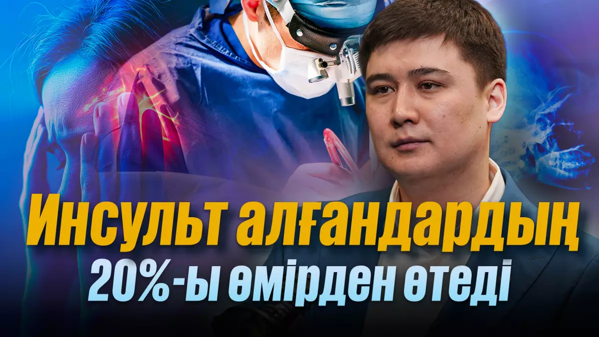 Жас дәрігер: 17 сағат бойы миға операция жасадым