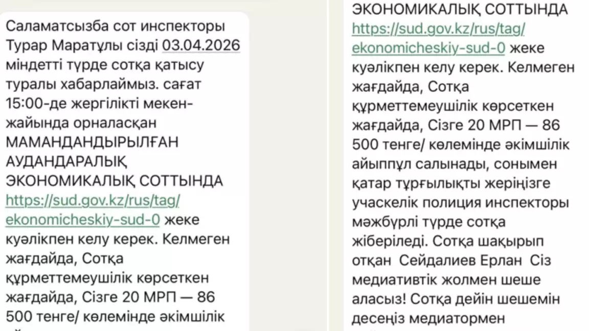 "Сотқа келмесең, айыппұл салынады". Қазақстанда тағы бір алаяқтық пайда болды