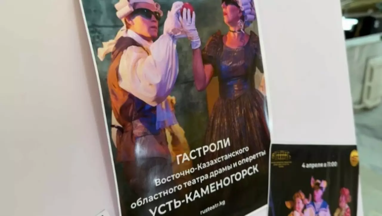 В Бишкек с гастролями приехал театр из ВКО