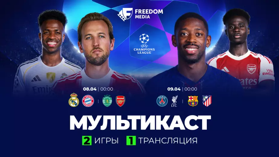 Новый формат трансляции Лиги чемпионов для Казахстана: где и как посмотреть? 