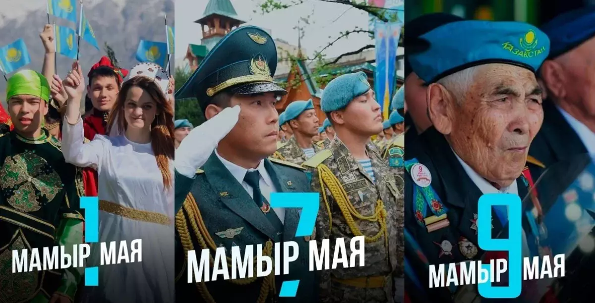 Мамыр айындағы мемлекеттік мерекелер мен демалыс күндері