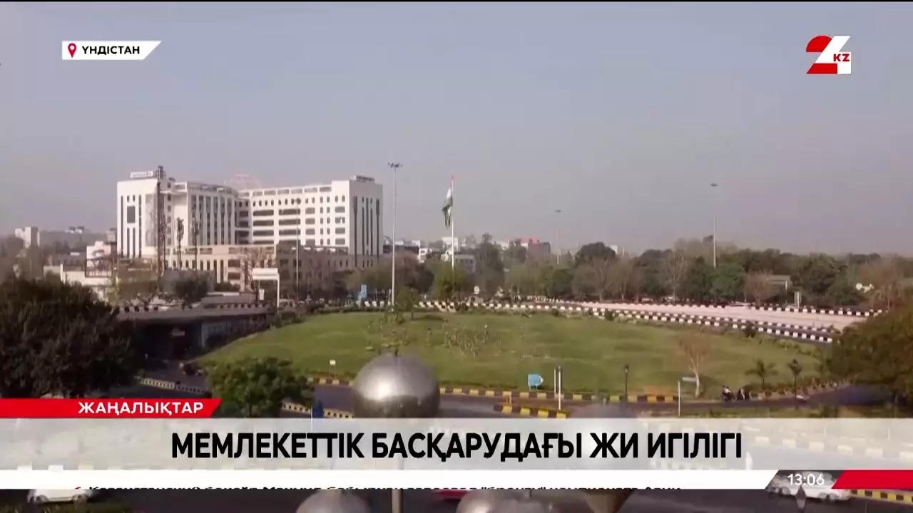 Мемлекеттік басқарудағы ЖИ көрінісі