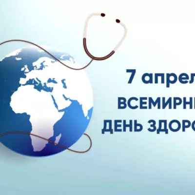 Министр здравоохранения обратилась к казахстанцам во Всемирный день здоровья