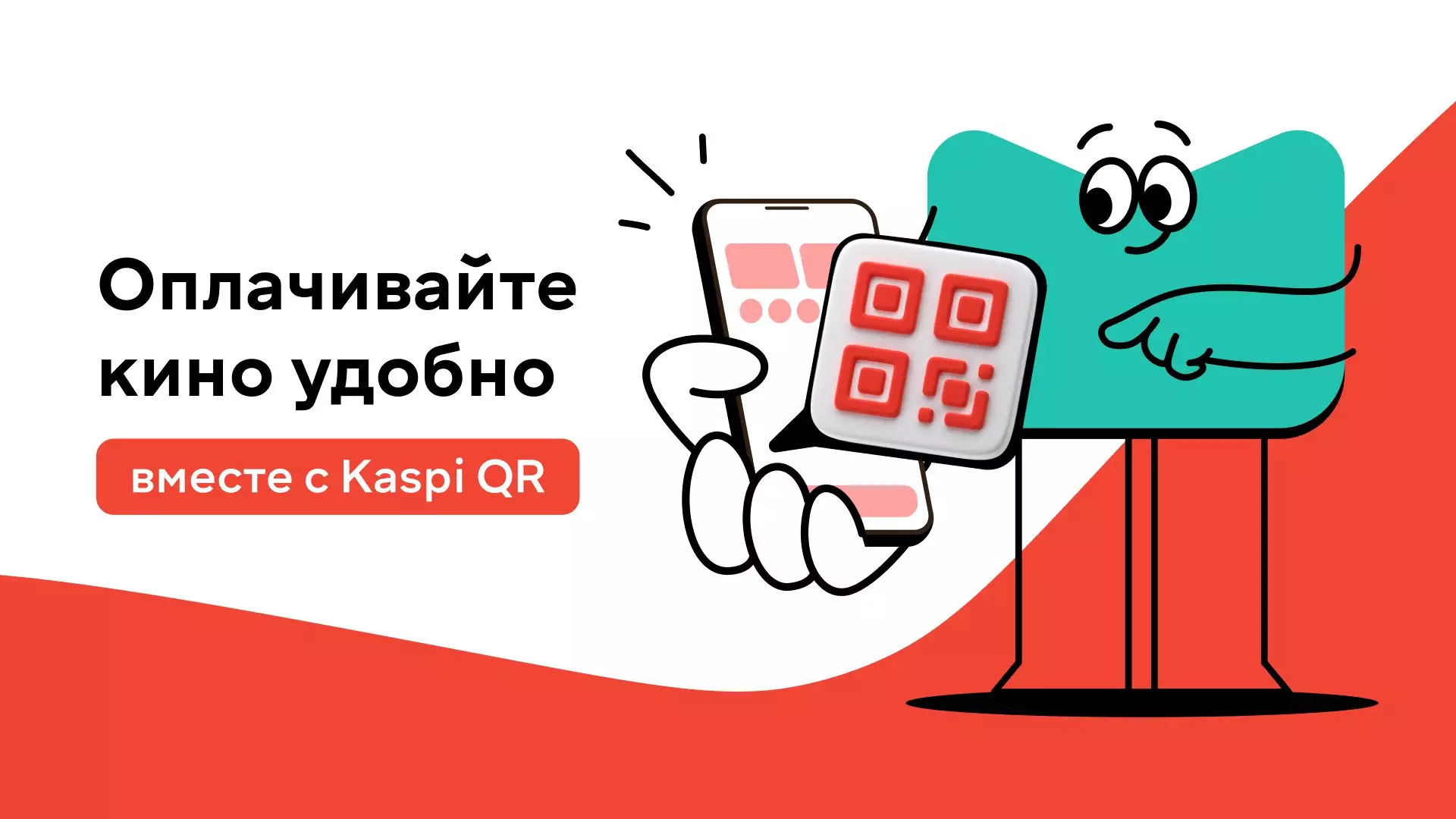 MEGOGO запустил оплату подписки через Kaspi QR
