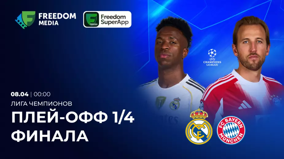 "Реал" - "Бавария" и "Спортинг" - "Арсенал": Прямая трансляция Лиги чемпионов в мультикасте 