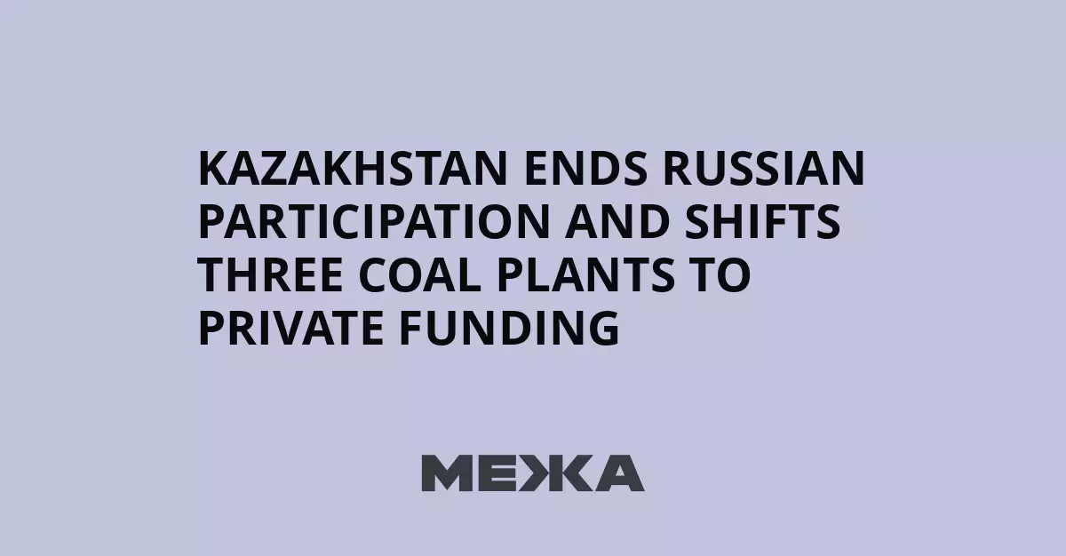 Казахстан завершил участие России и перевел три угольные электростанции на частное финансирование.