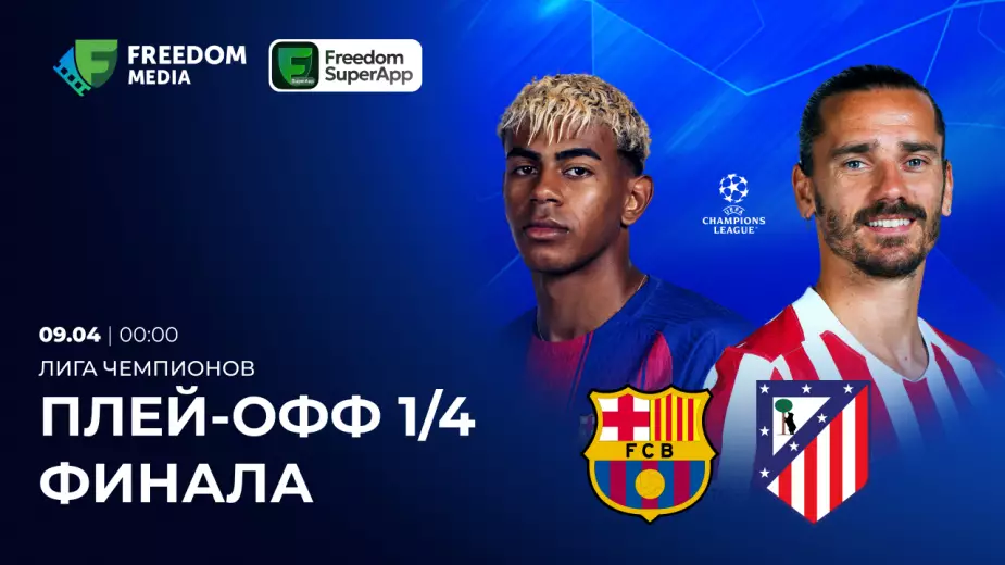 "Барселона" - "Атлетико": Прямая трансляция Лиги чемпионов в уникальной прямой трансляции 